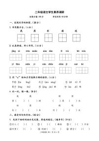 江苏省淮安市涟水县淮浦学校教育集团2023-2024学年二年级下学期3月月考语文试题