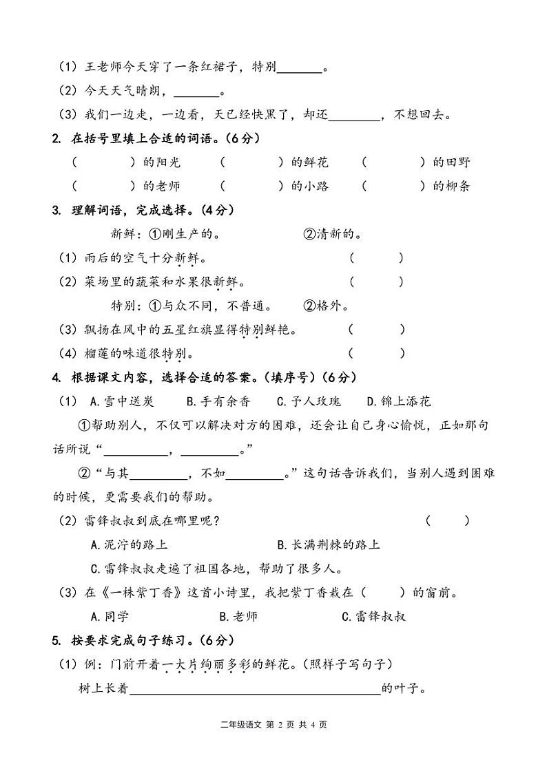 江苏省淮安市涟水县淮浦学校教育集团2023-2024学年二年级下学期3月月考语文试题第2页