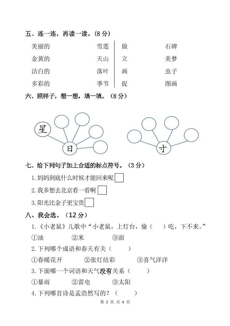 江苏省淮安市涟水县淮浦学校教育集团2023-2024学年一年级下学期3月月考语文试题02