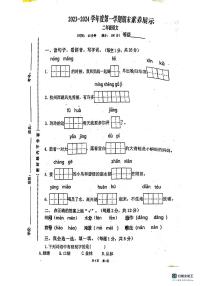 山东省青岛市西海岸新区海王路小学2023-2024学年二年级上学期期末语文试卷