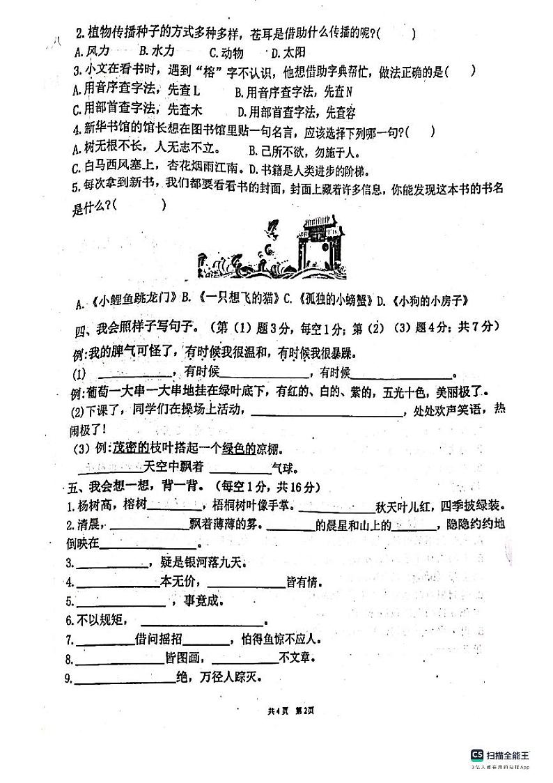 山东省青岛市西海岸新区海王路小学2023-2024学年二年级上学期期末语文试卷02