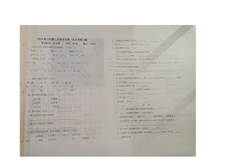 河南省南阳市南召县云阳镇2023-2024学年二年级下学期3月月考语文试题第1页