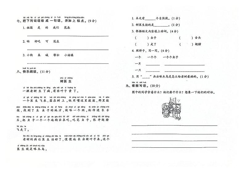 吉林省白城市通榆县育才学校2023-2024学年一年级上学期期末测试语文试卷02