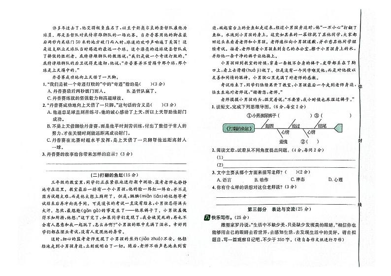 吉林省白城市通榆县育才学校2023-2024学年四年级上学期期末测试语文试卷02