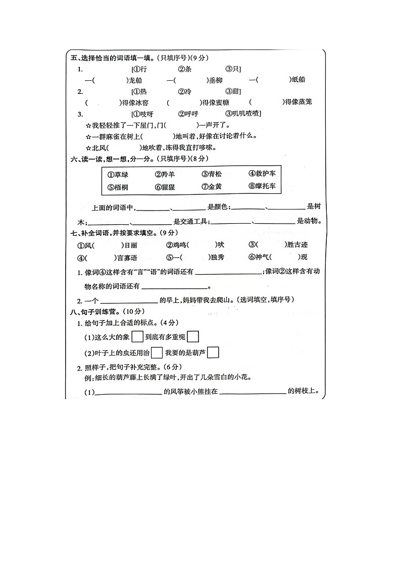 河南省驻马店市2023-2024学年二年级上学期期末语文试题02