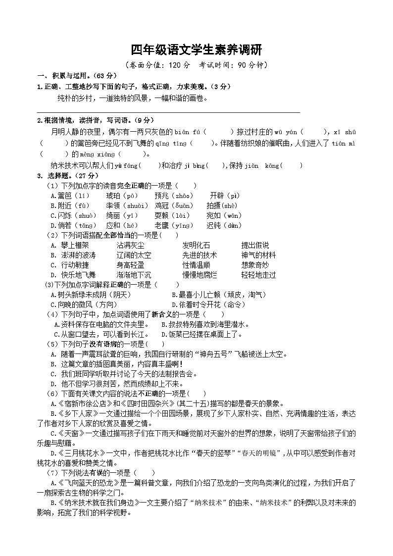 江苏省淮安市涟水县淮浦学校教育集团2023-2024学年四年级下学期3月月考语文试题第1页