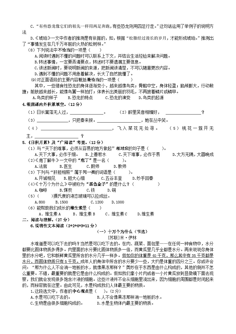 江苏省淮安市涟水县淮浦学校教育集团2023-2024学年四年级下学期3月月考语文试题第2页