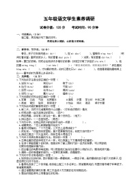 江苏省淮安市涟水县淮浦学校教育集团2023-2024学年五年级下学期3月月考语文试题