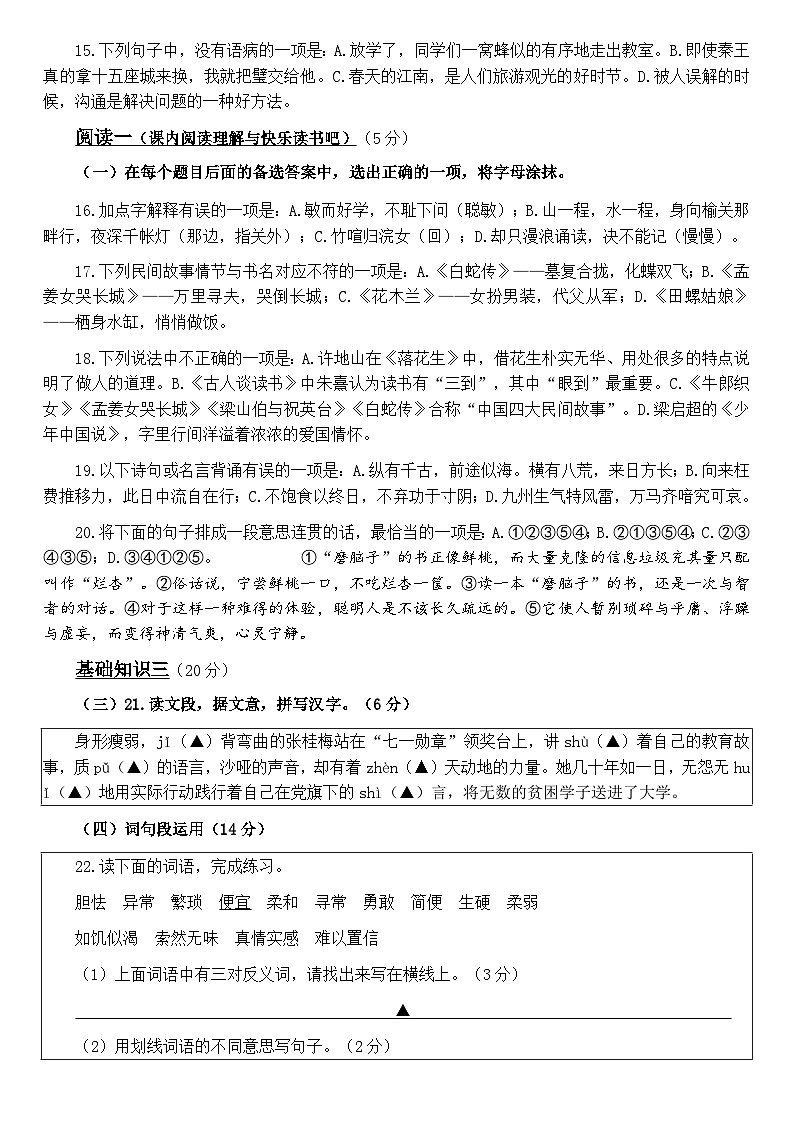 四川省泸州市江阳区2023-2024学年五年级上学期期末考试语文试题第2页