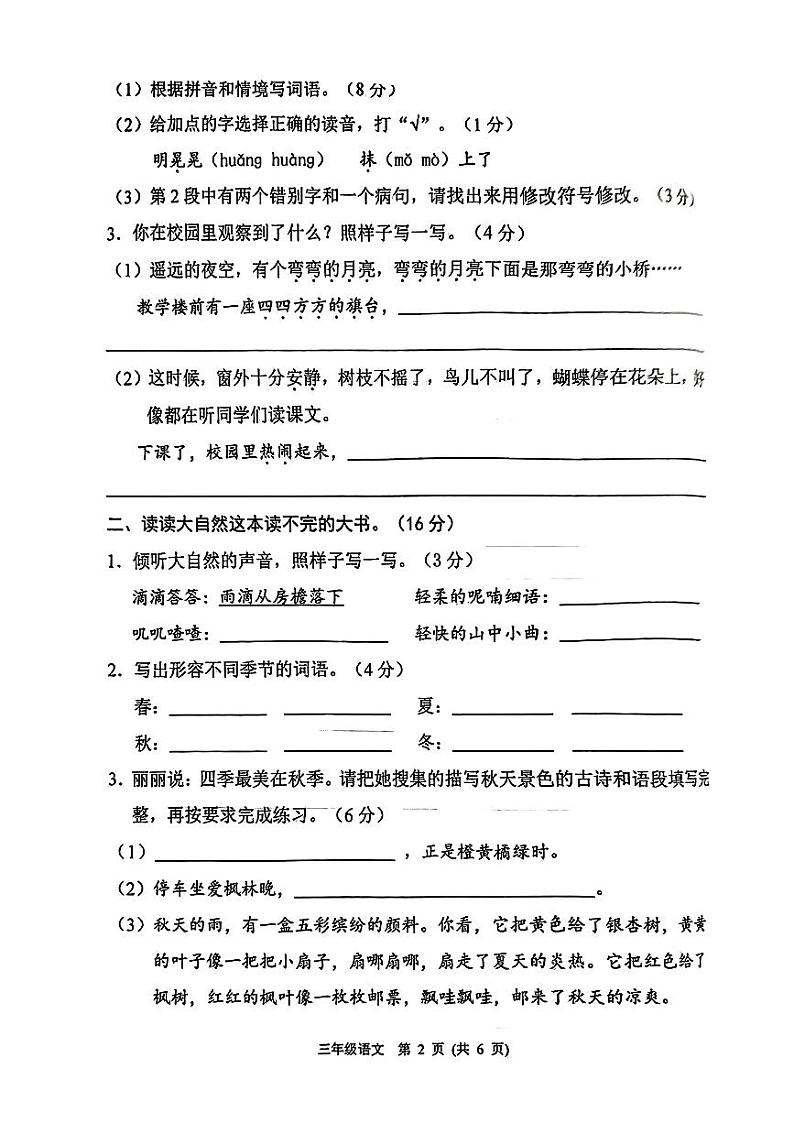 河北省保定市定兴县2023-2024学年三年级上学期期末语文试卷第2页