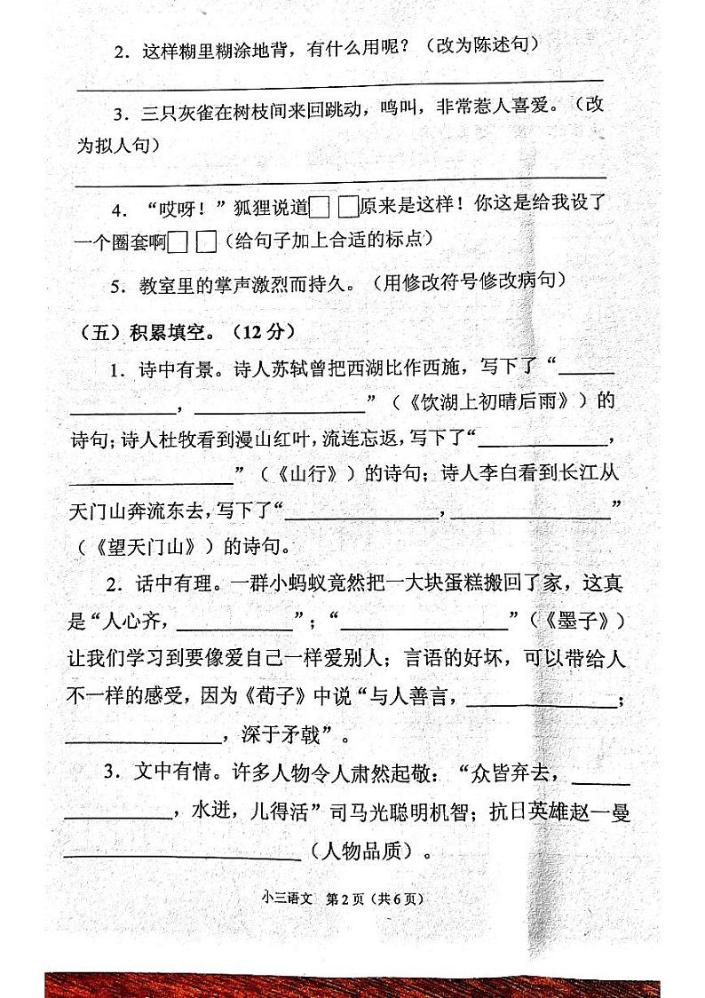 河南省南阳市宛城区2023-2024学年三年级上学期1月期末语文试题02