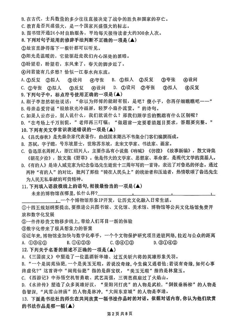 浙江省宁波市海曙区2023-2024学年六年级上学期期末学业质量监测语文试卷第2页