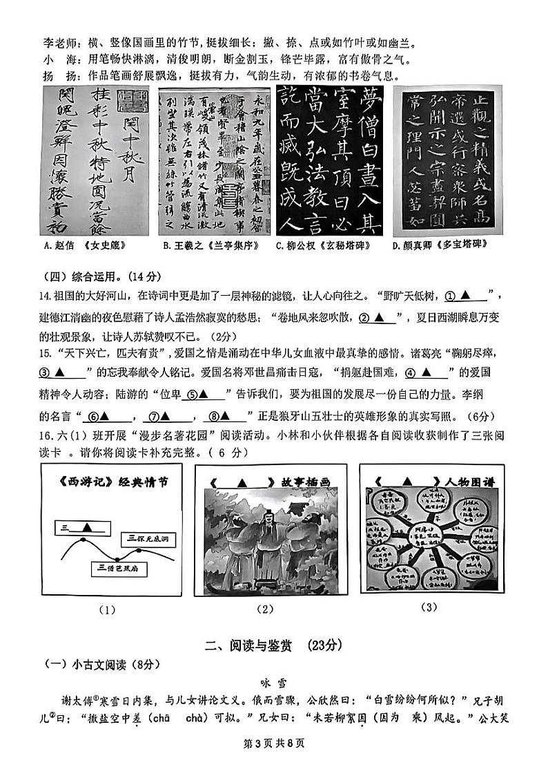 浙江省宁波市海曙区2023-2024学年六年级上学期期末学业质量监测语文试卷第3页