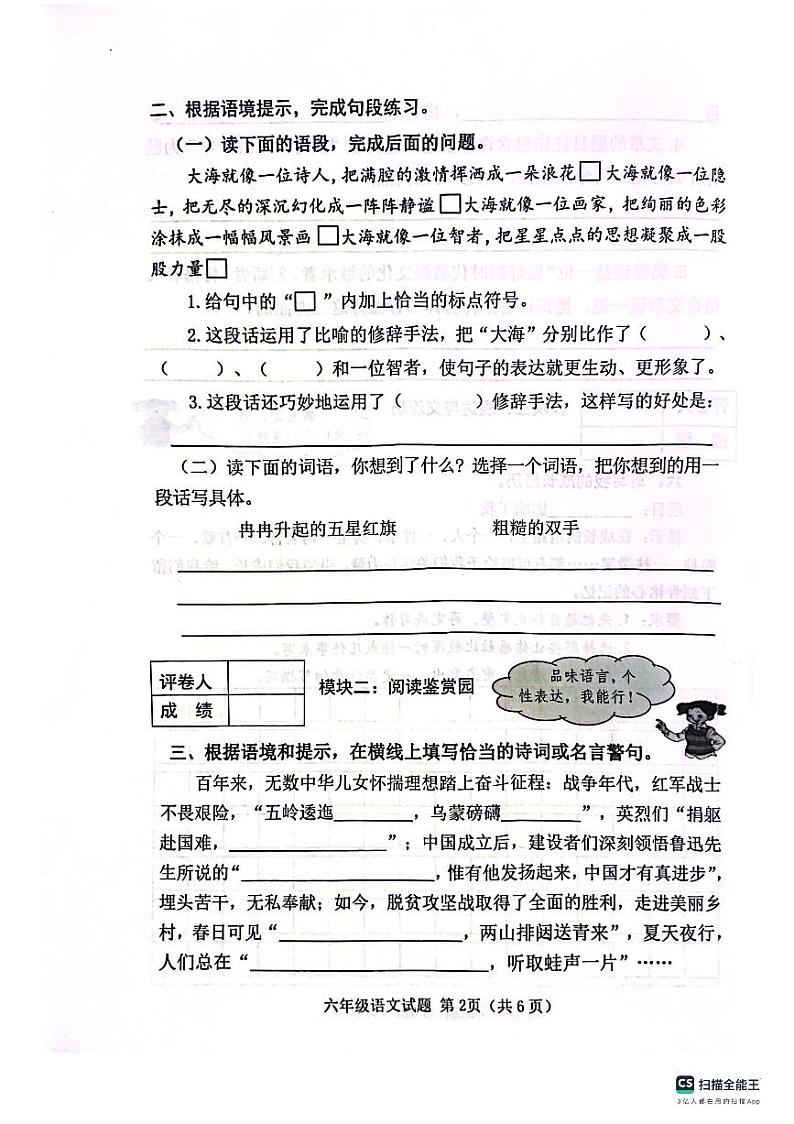 山东省滨州市博兴县2023-2024学年六年级（五四学制）上学期1月期末考试语文试题第2页