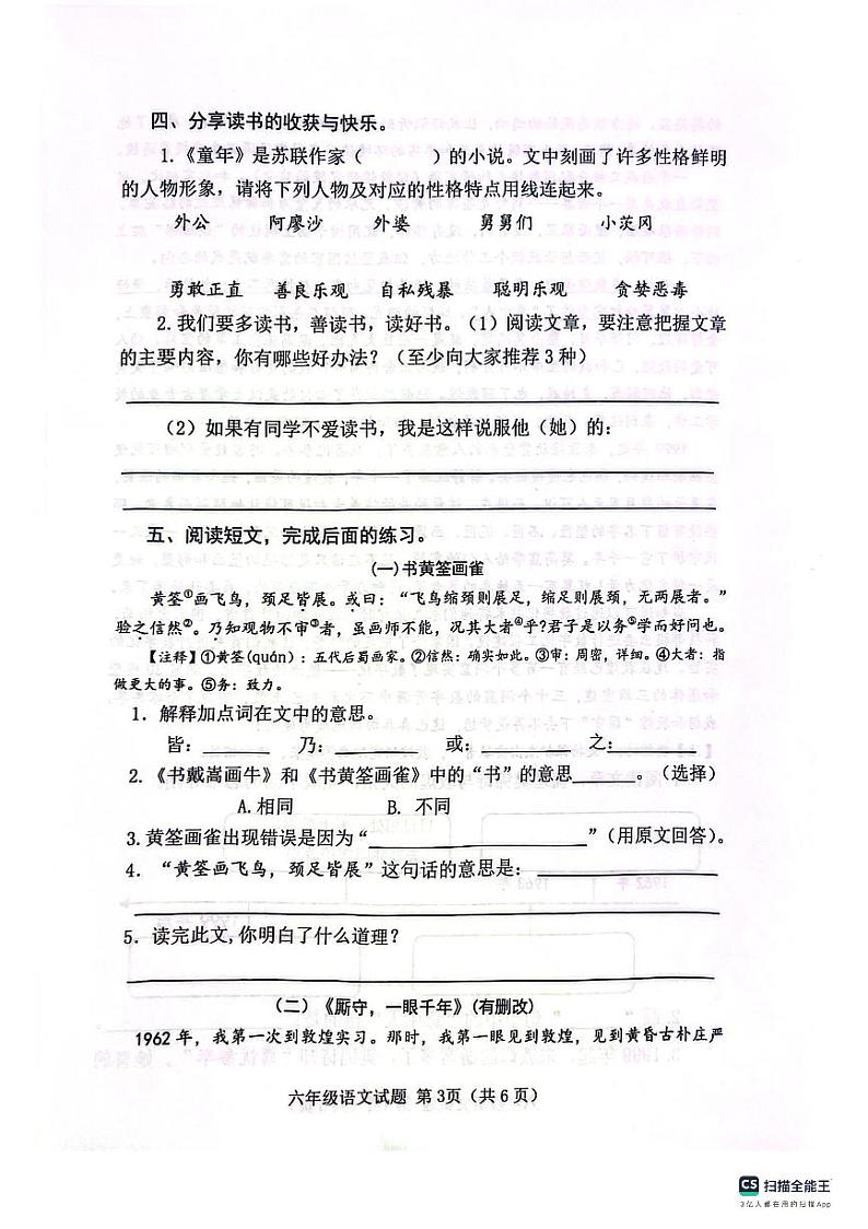山东省滨州市博兴县2023-2024学年六年级（五四学制）上学期1月期末考试语文试题第3页