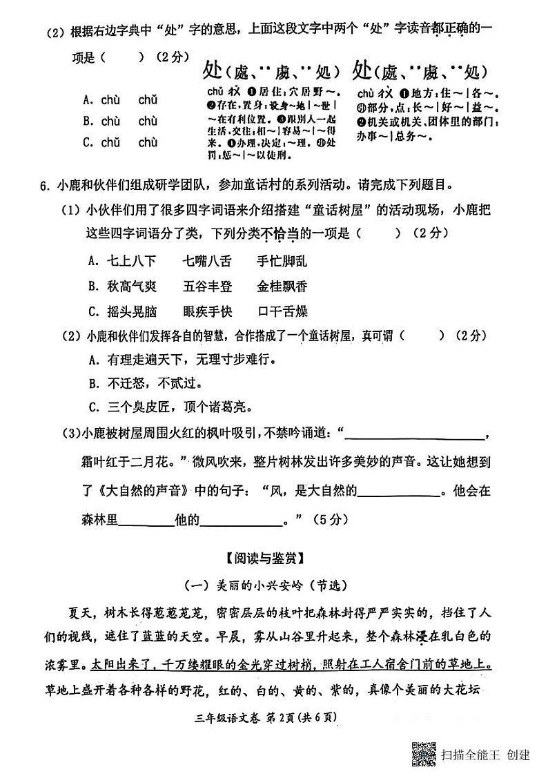浙江省温州市鹿城区2023-2024学年三年级上学期期末语文试题第2页