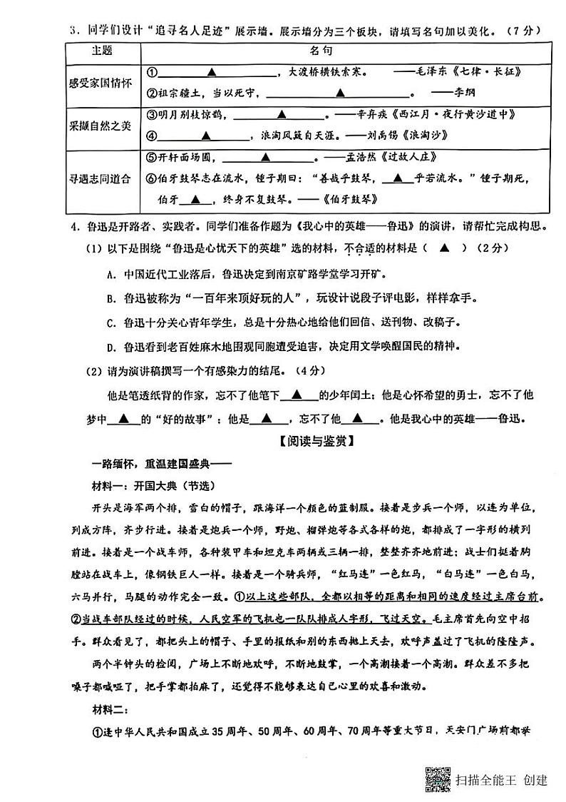 温州市鹿城区2023-2024学年六年级上学期期末语文试卷02