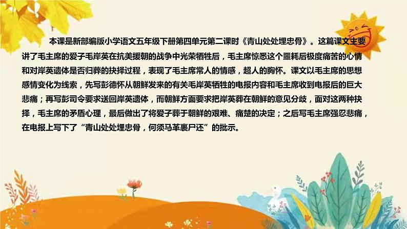 2023-2024年部编版语文五年级下册第四单元     第二课时《青山处处埋忠骨》说课稿附反思含板书和课后作业附答案及知识点汇总课件PPT04