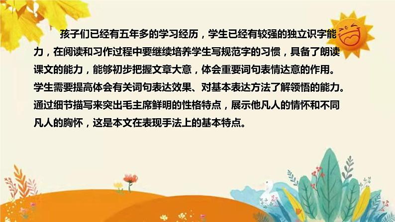 2023-2024年部编版语文五年级下册第四单元     第二课时《青山处处埋忠骨》说课稿附反思含板书和课后作业附答案及知识点汇总课件PPT06