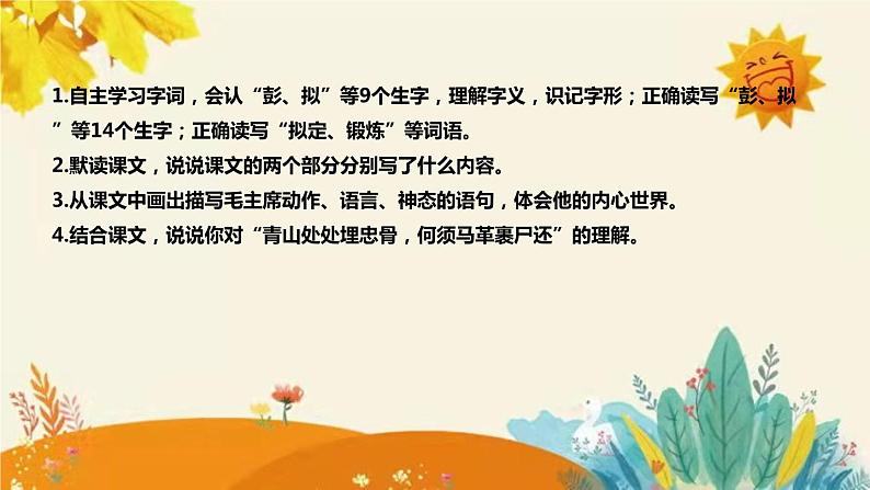 2023-2024年部编版语文五年级下册第四单元     第二课时《青山处处埋忠骨》说课稿附反思含板书和课后作业附答案及知识点汇总课件PPT08