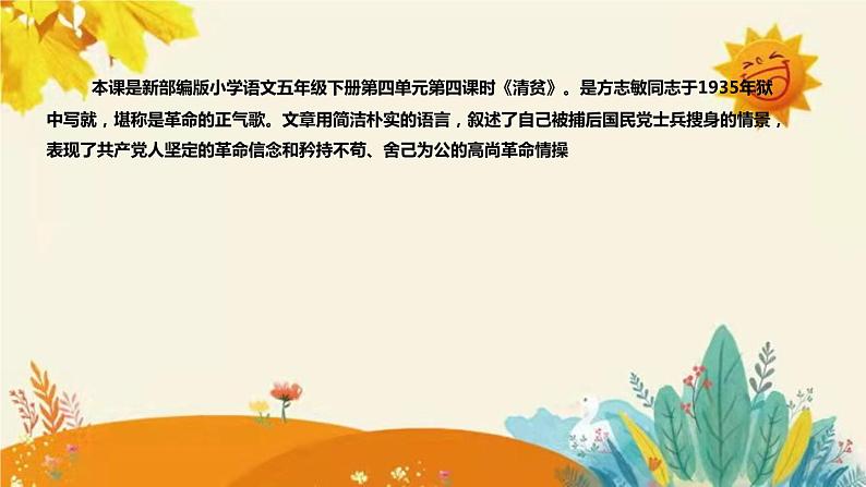 2023-2024年部编版语文五年级下册第四单元  第四课时《清贫》说课稿附反思含板书及知识点汇总课件PPT04