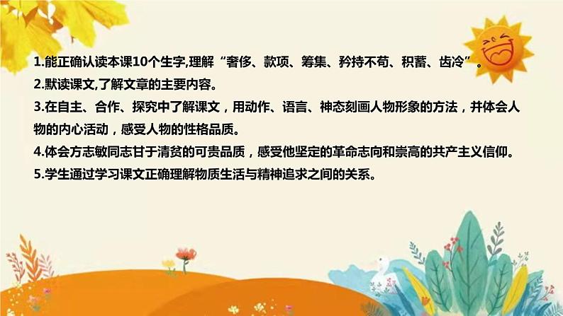 2023-2024年部编版语文五年级下册第四单元  第四课时《清贫》说课稿附反思含板书及知识点汇总课件PPT08