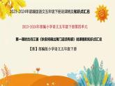 2023-2024年部編版語文五年級(jí)下冊(cè)第四單元第一課時(shí)古詩三首《秋夜將曉出籬門迎涼有感》說課稿附反思含板書及知識(shí)點(diǎn)匯總課件PPT