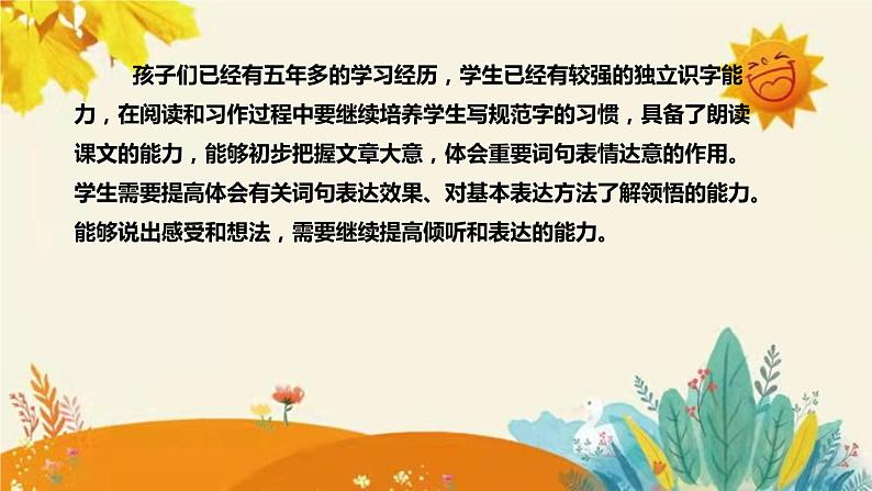 2023-2024年部编版语文五年级下册第四单元第一课时古诗三首《秋夜将晓出篱门迎凉有感》说课稿附反思含板书及知识点汇总课件PPT06