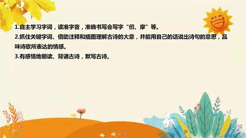 2023-2024年部编版语文五年级下册第四单元第一课时古诗三首《秋夜将晓出篱门迎凉有感》说课稿附反思含板书及知识点汇总课件PPT08