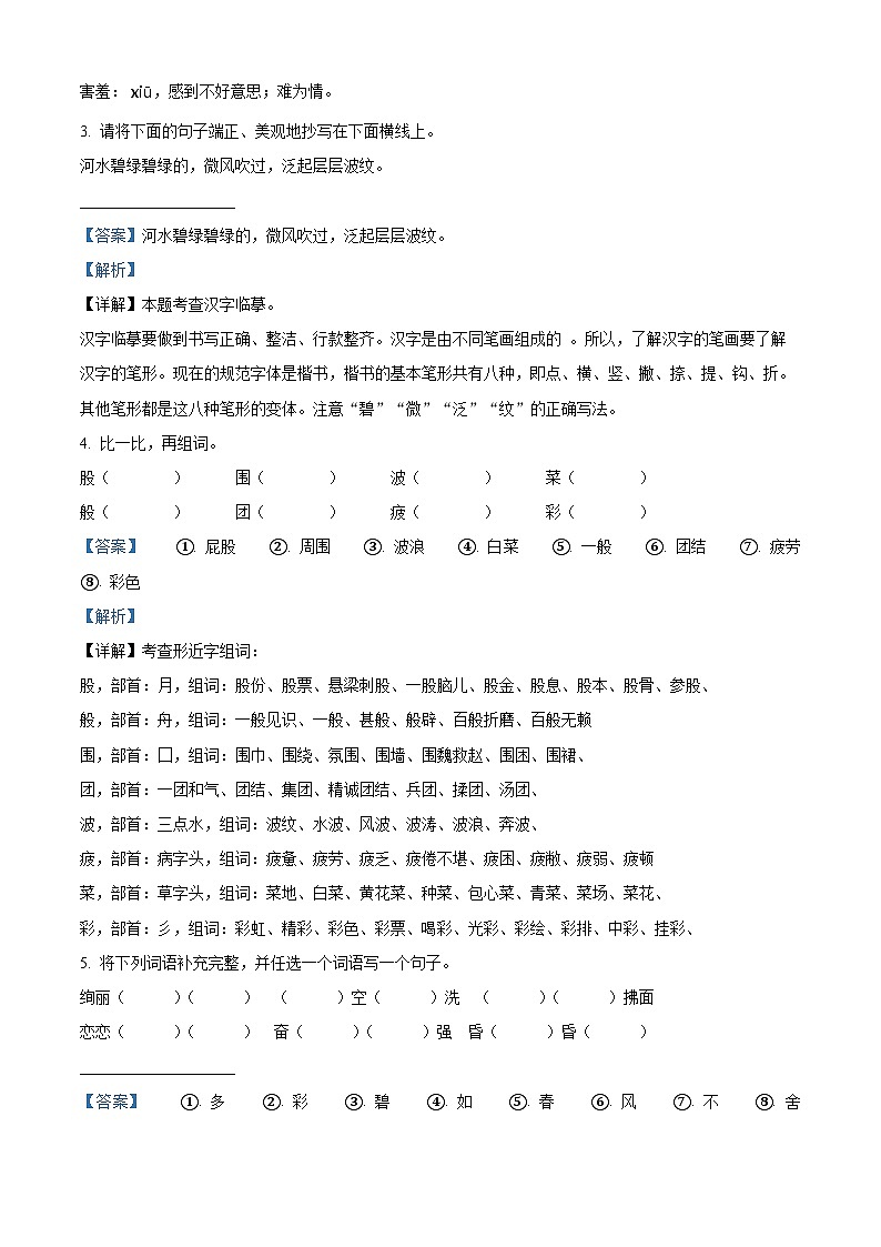 2022-2023学年新疆维吾尔自治区喀什地区喀什市部编版二年级下册期中考试语文试卷（原卷版+解析版）02