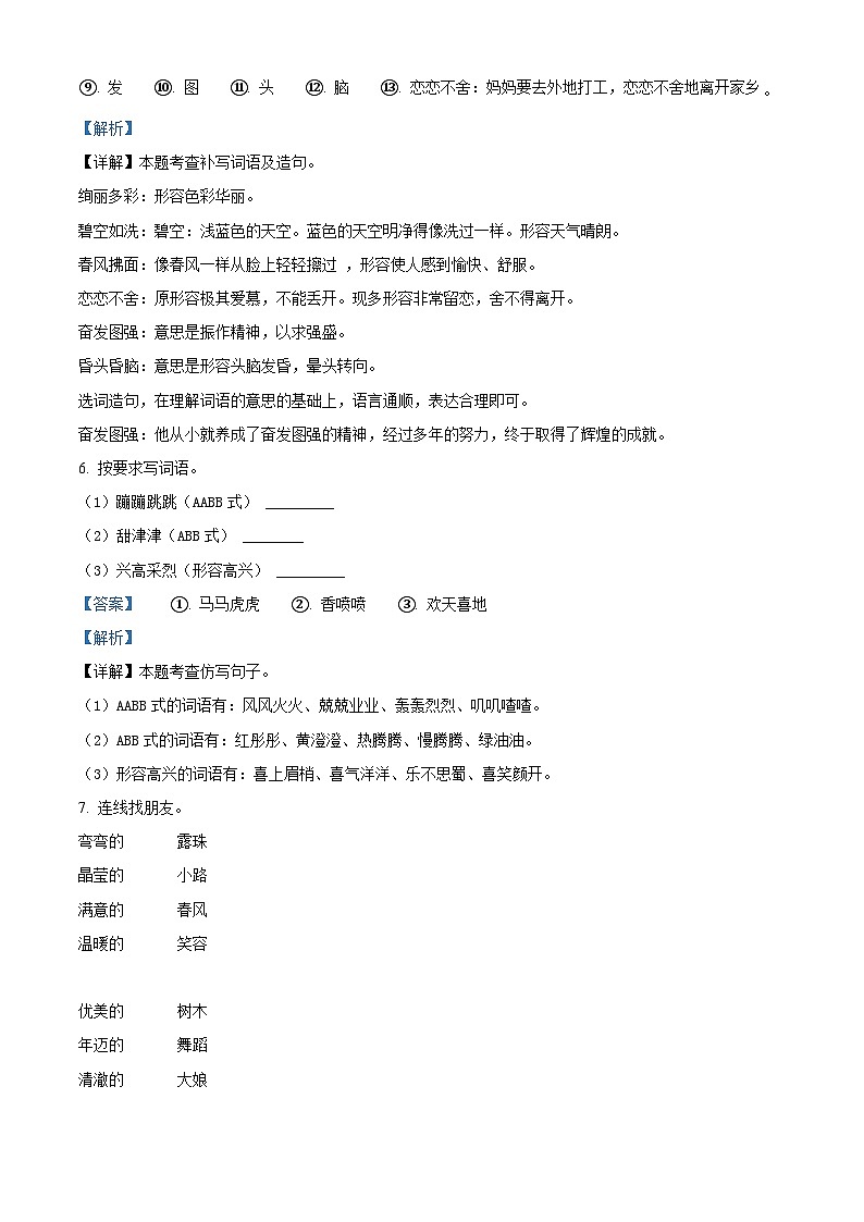 2022-2023学年新疆维吾尔自治区喀什地区喀什市部编版二年级下册期中考试语文试卷（原卷版+解析版）03