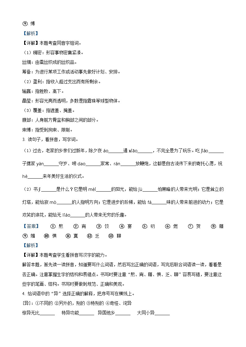 精品解析：2022-2023学年陕西省西安市莲湖区部编版六年级下册期中考试语文试卷（解析版）第2页