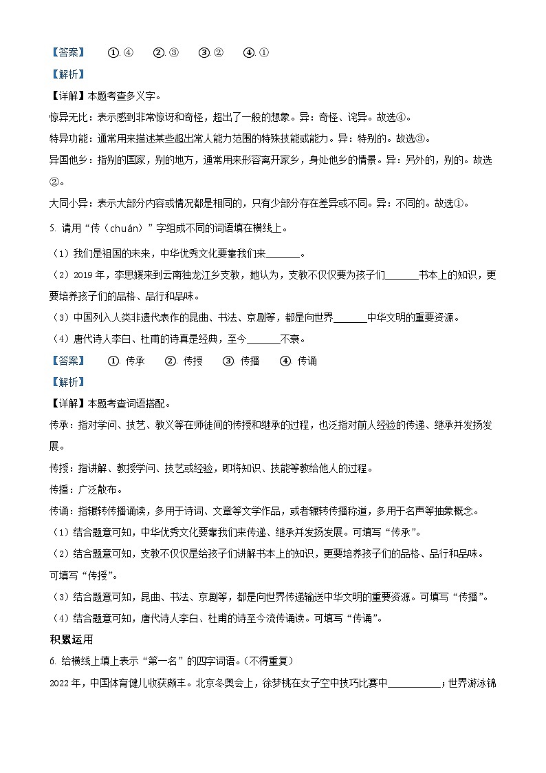 精品解析：2022-2023学年陕西省西安市莲湖区部编版六年级下册期中考试语文试卷（解析版）第3页