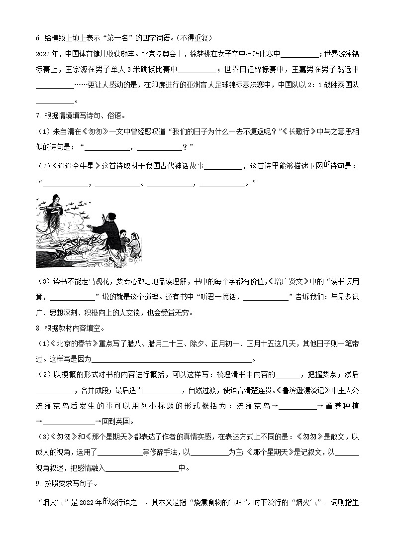 精品解析：2022-2023学年陕西省西安市莲湖区部编版六年级下册期中考试语文试卷（原卷版）第2页