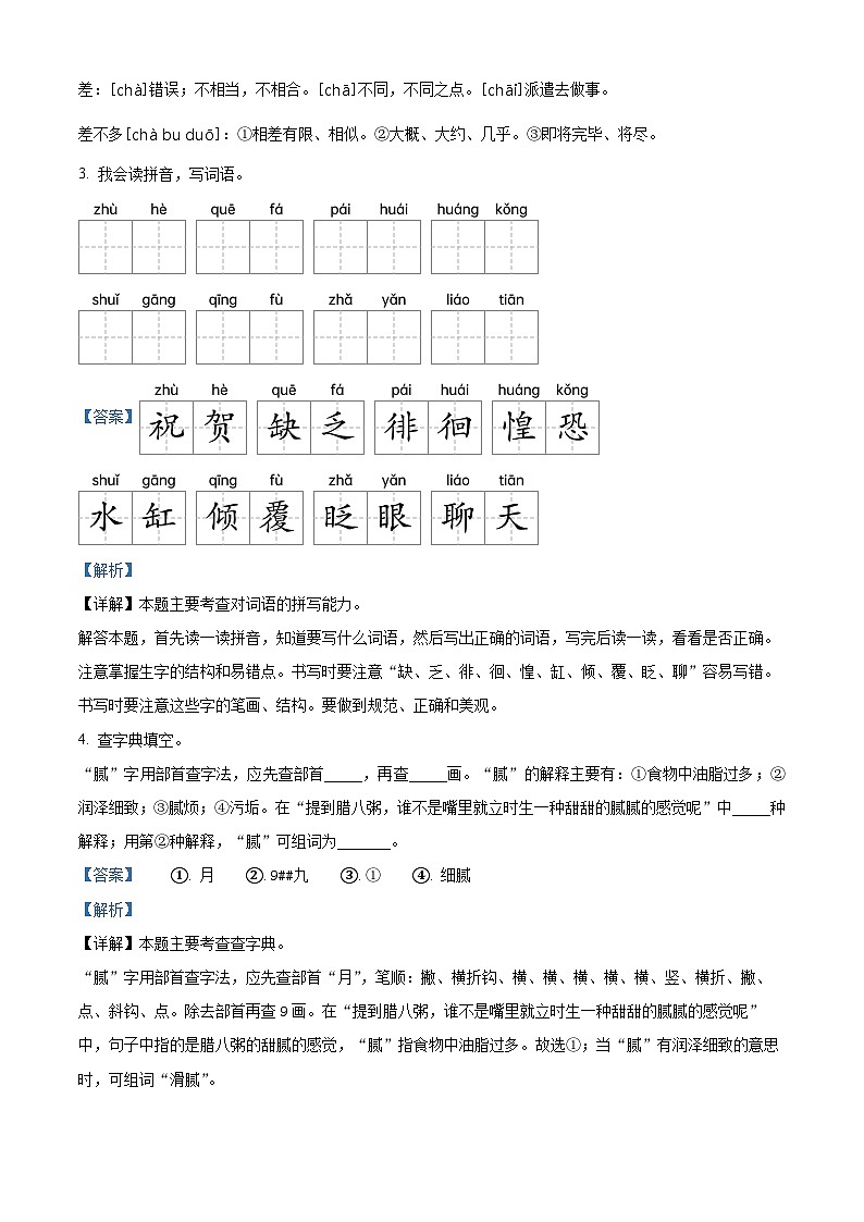 精品解析：2022-2023学年陕西省汉中市城固县部编版六年级下册期中考试语文试卷（解析版）第2页