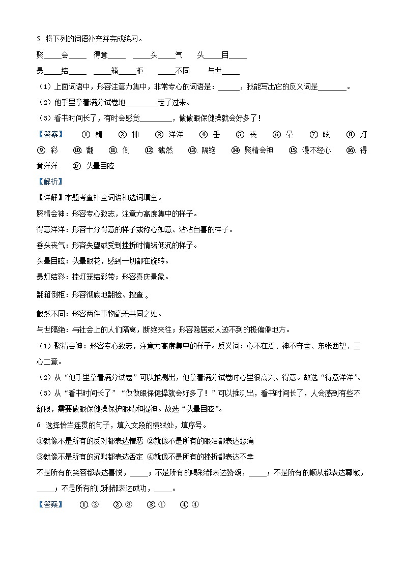 精品解析：2022-2023学年陕西省汉中市城固县部编版六年级下册期中考试语文试卷（解析版）第3页