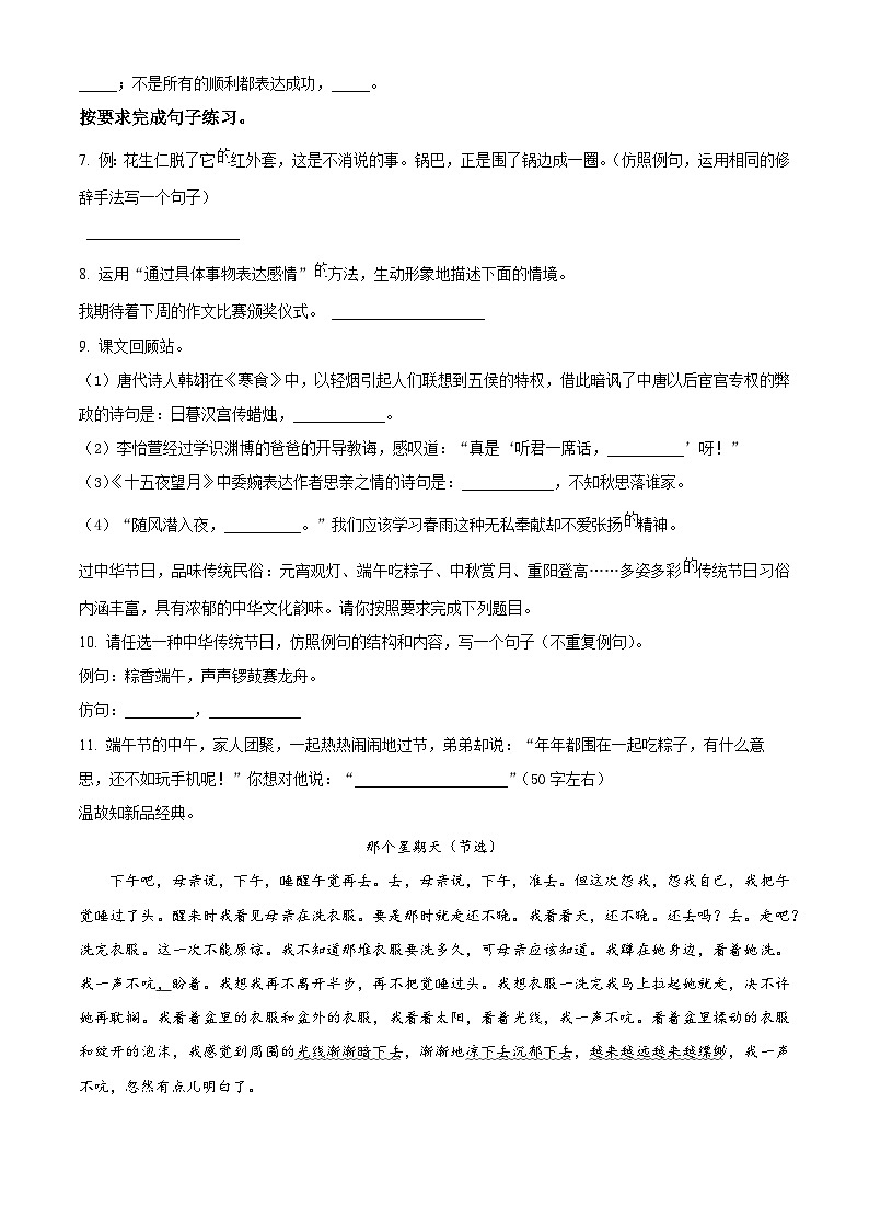 精品解析：2022-2023学年陕西省汉中市城固县部编版六年级下册期中考试语文试卷（原卷版）第2页