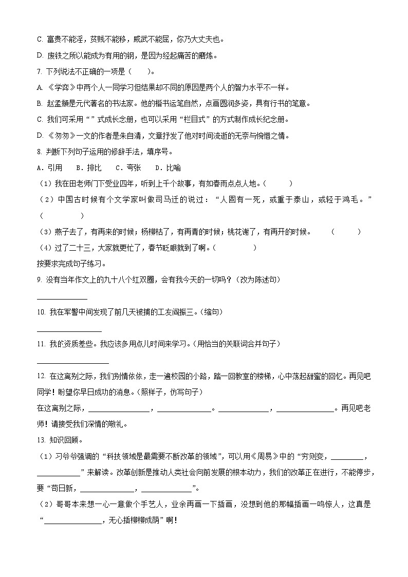 精品解析：2022-2023学年山东省济宁市汶上县部编版六年级下册期中考试语文试卷（原卷版）第2页