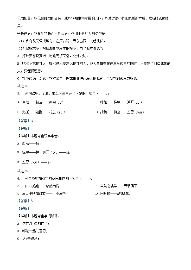 精品解析：2022-2023学年山东省济宁市汶上县部编版六年级下册期中考试语文试卷（解析版）第2页