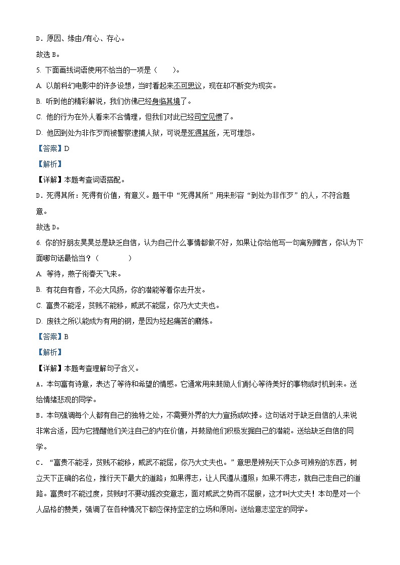 精品解析：2022-2023学年山东省济宁市汶上县部编版六年级下册期中考试语文试卷（解析版）第3页