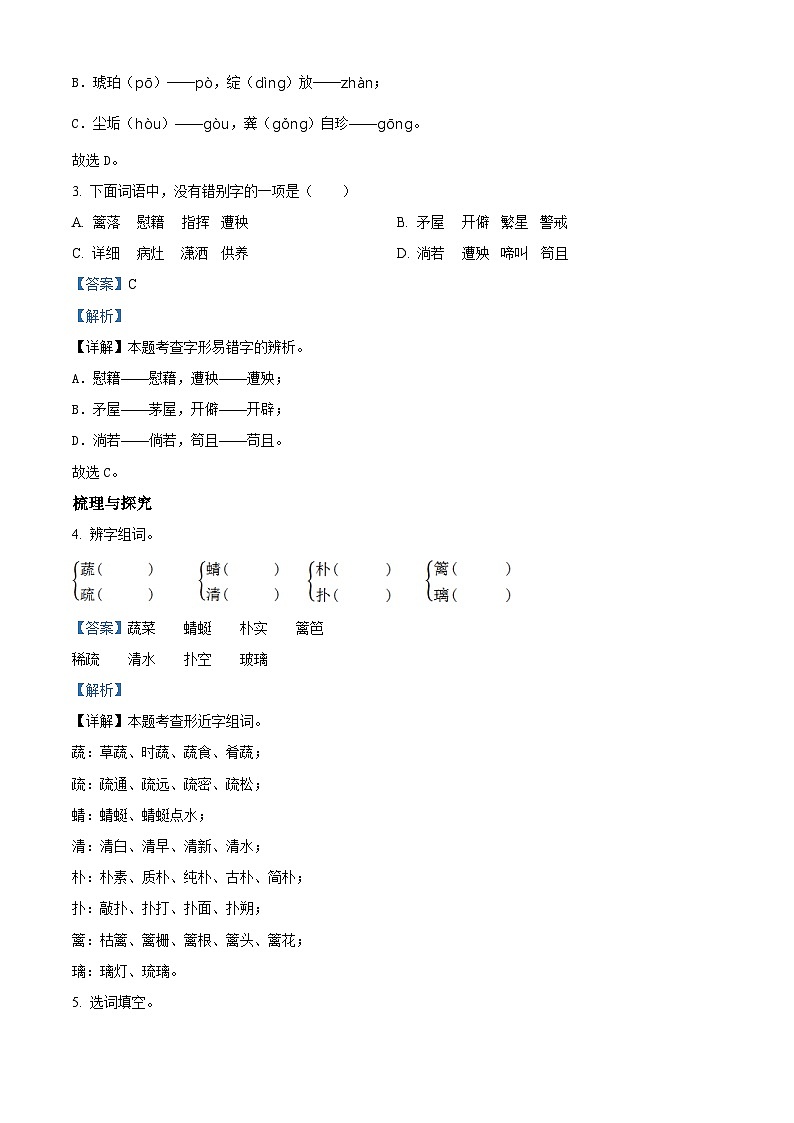 2022-2023学年山东省菏泽市巨野县部编版四年级下册期中考试语文试卷（原卷版+解析版）02