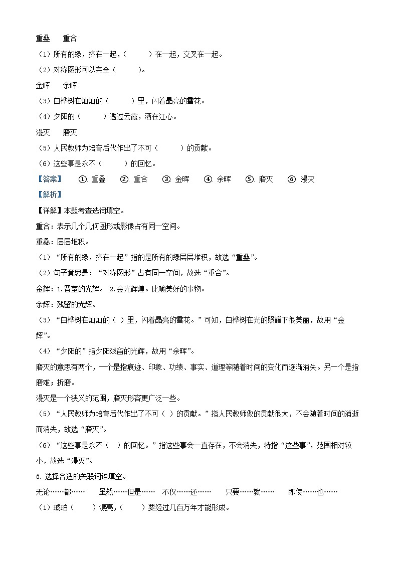 2022-2023学年山东省菏泽市巨野县部编版四年级下册期中考试语文试卷（原卷版+解析版）03