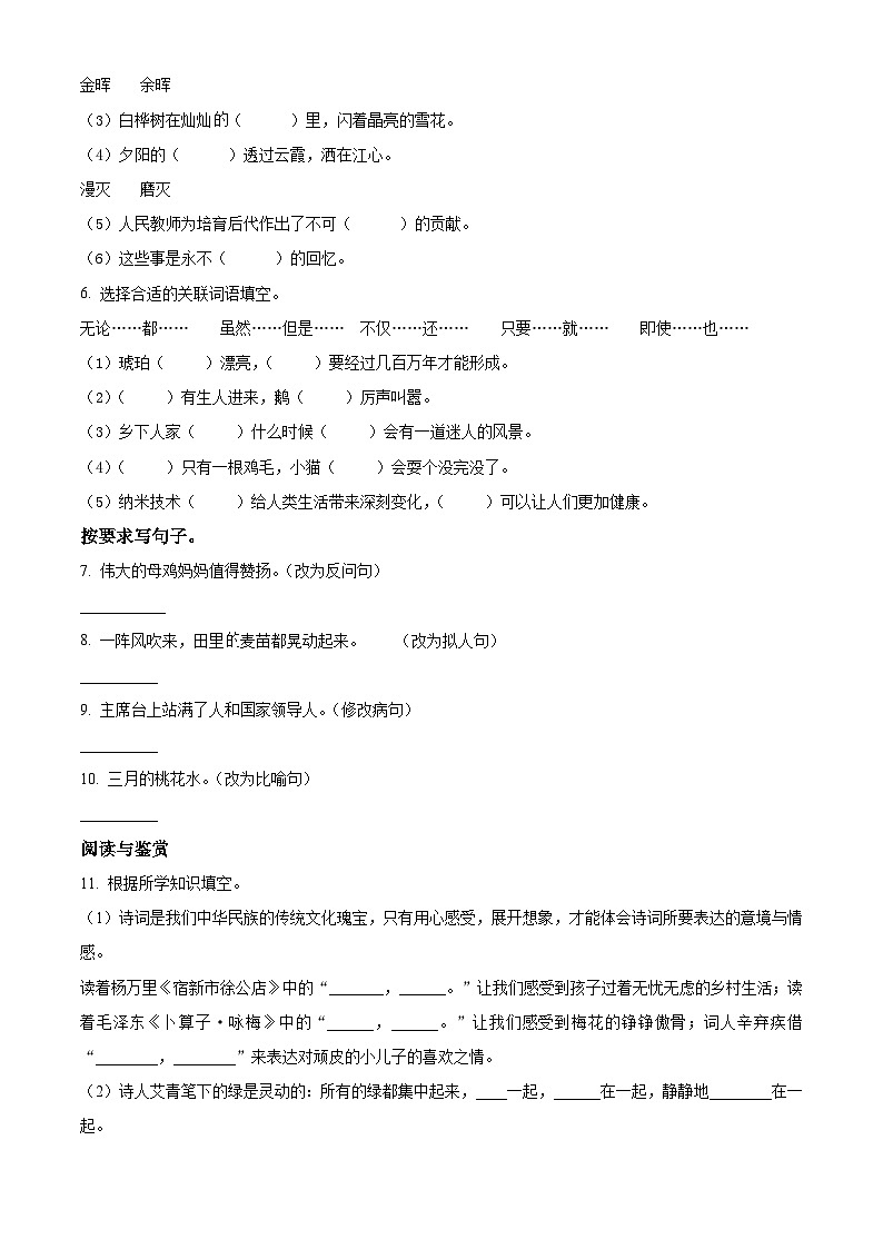 2022-2023学年山东省菏泽市巨野县部编版四年级下册期中考试语文试卷（原卷版+解析版）02