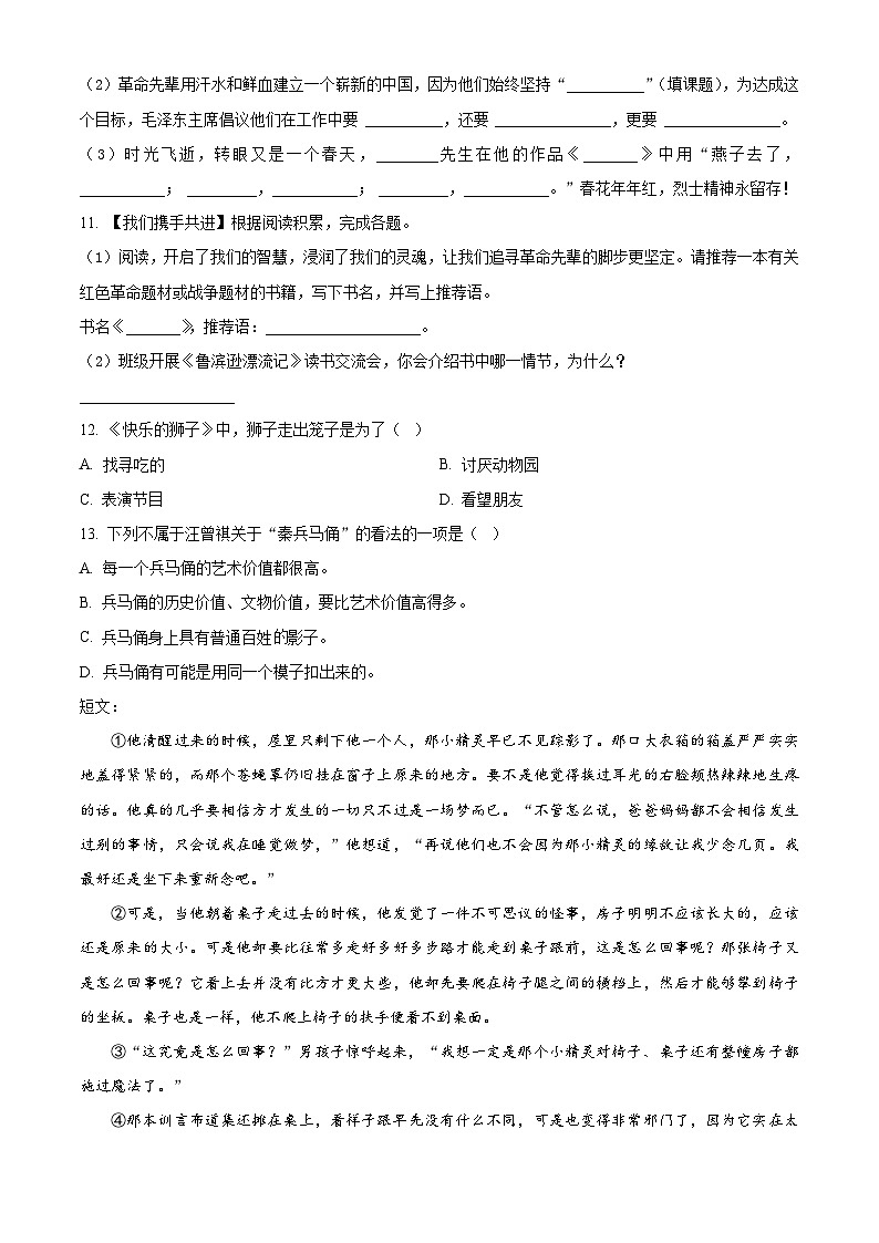 2022-2023学年江苏省泰州市兴化市部编版六年级下册期中考试语文试卷（原卷版+解析版）03