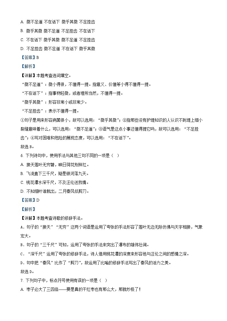 2022-2023学年江苏省泰州市兴化市部编版六年级下册期中考试语文试卷（原卷版+解析版）03