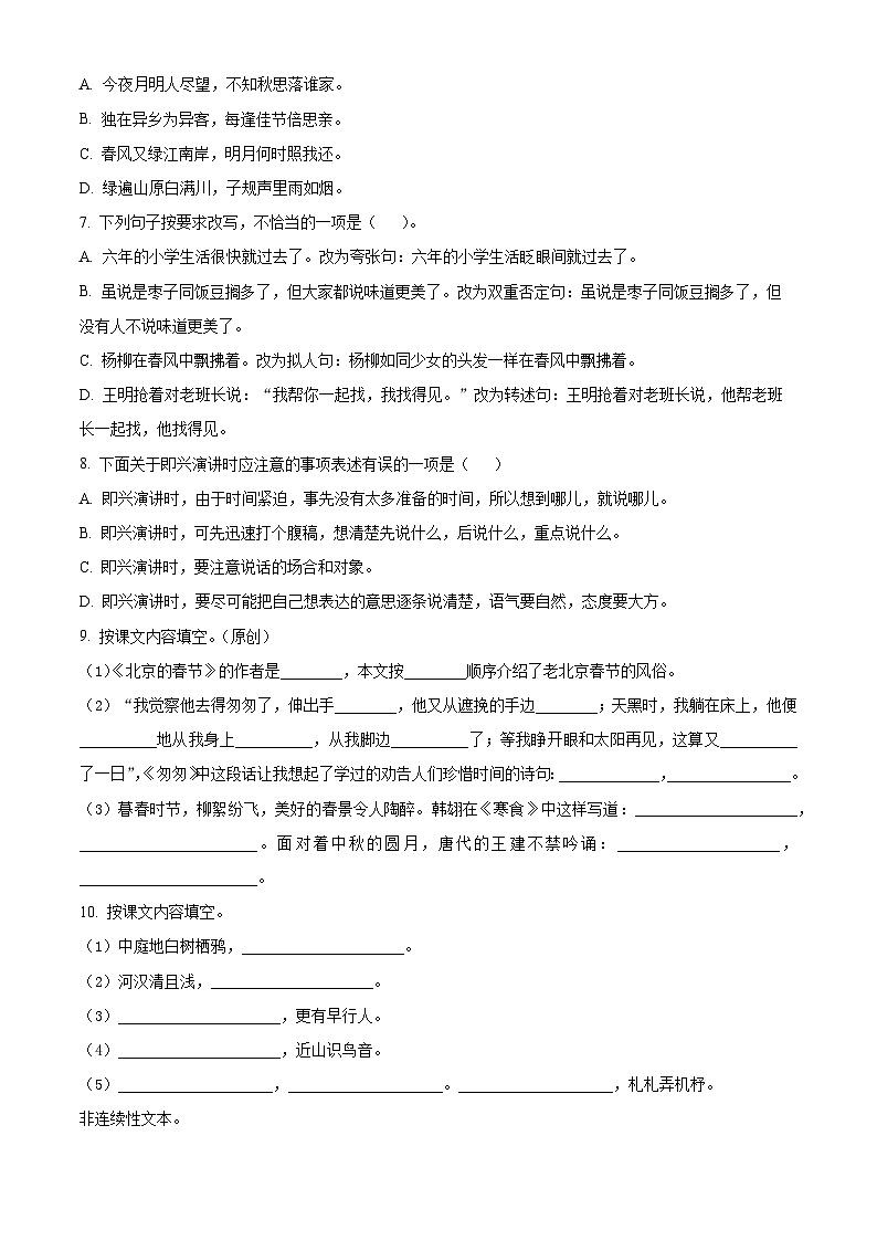 2022-2023学年江苏省苏州市太仓市城厢一小集团部编版六年级下册期中考试语文试卷（原卷版+解析版）02