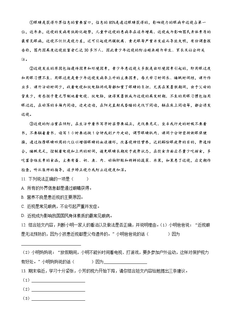 2022-2023学年江苏省苏州市太仓市城厢一小集团部编版六年级下册期中考试语文试卷（原卷版+解析版）03