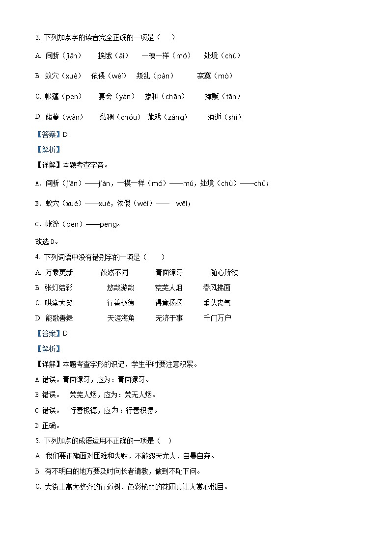 2022-2023学年江苏省苏州市太仓市城厢一小集团部编版六年级下册期中考试语文试卷（原卷版+解析版）02