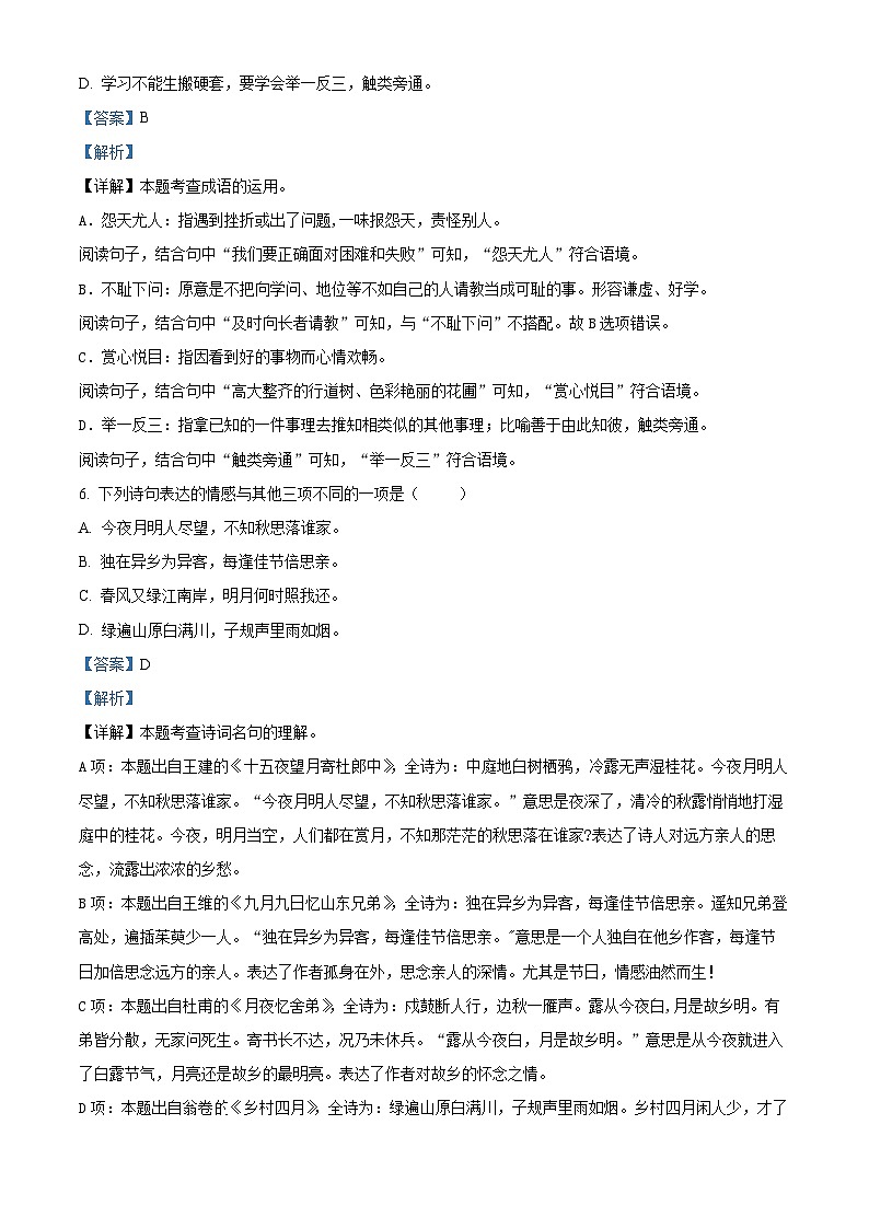 2022-2023学年江苏省苏州市太仓市城厢一小集团部编版六年级下册期中考试语文试卷（原卷版+解析版）03