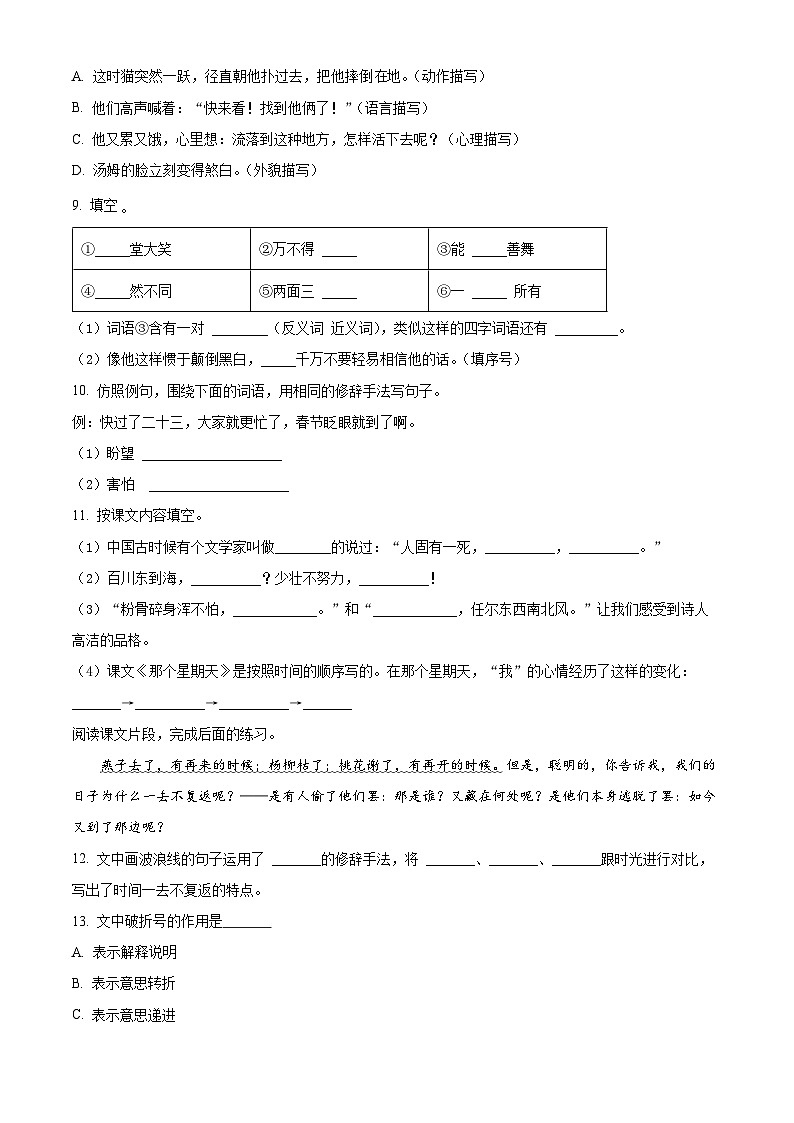 精品解析：2022-2023学年广西钦州市灵山县部编版六年级下册期中考试语文试卷（原卷版）第2页